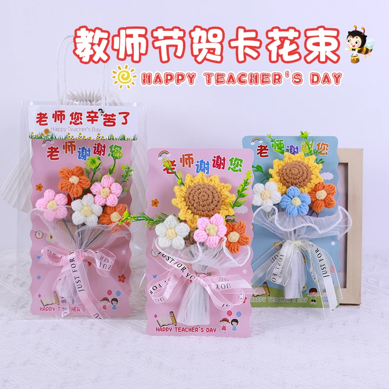 教师节礼物2024新款送幼儿园小学男女老师创意手工贺卡成品毛线花