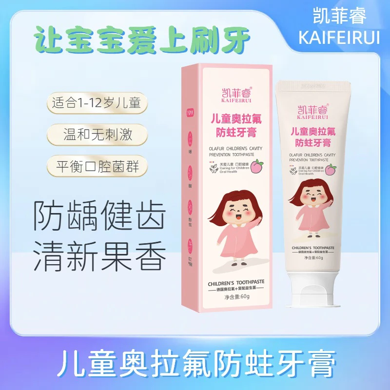 凯菲睿儿童奥拉氟防蛀牙膏防蛀牙防龋齿宝宝婴幼儿1-12岁去臭黄牙