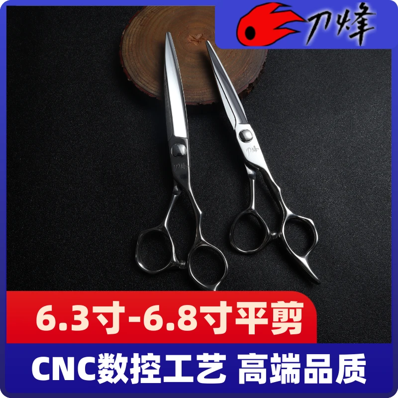 刀烽综合剪理发店专用日式平剪大发片裁剪发型师平剪粉末钢刻痕剪