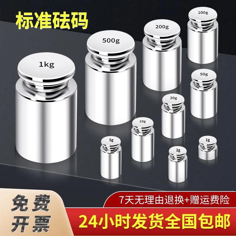 百旗M1砝码校准500g校称法码1kg电子称天平配重块100克标准砝码