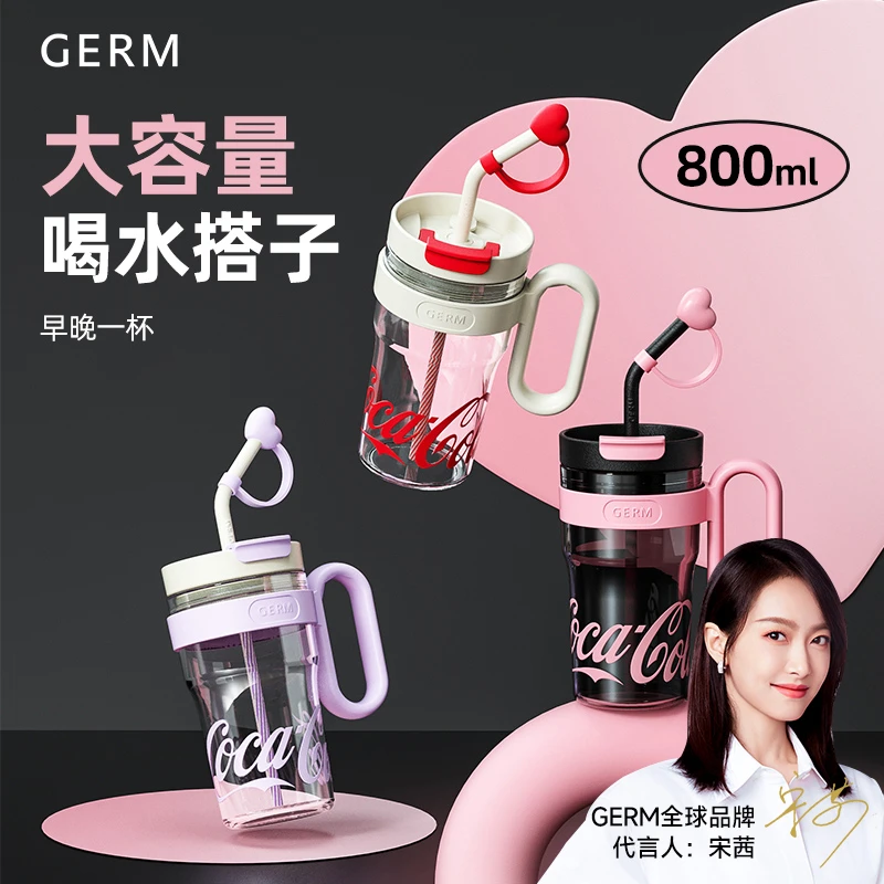 GERM/格米可口可乐联名吸管防摔水杯便携防漏耐摔随手杯大容量