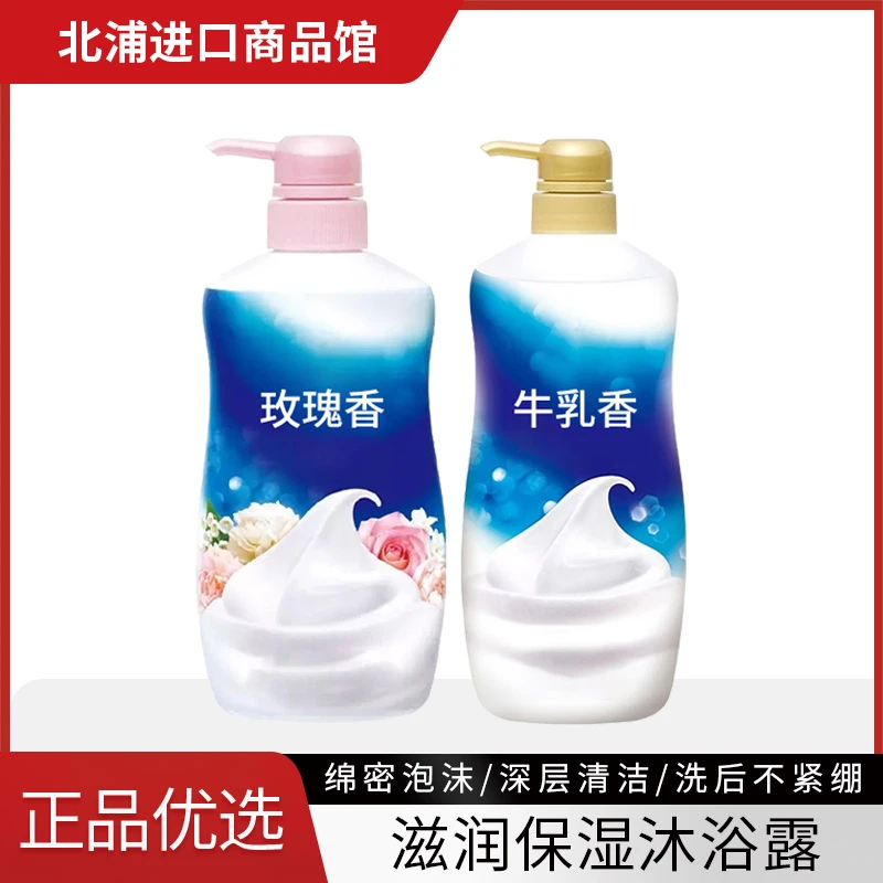 日本进口沐浴露牛乳香玫瑰香浓密泡沫深层清洁