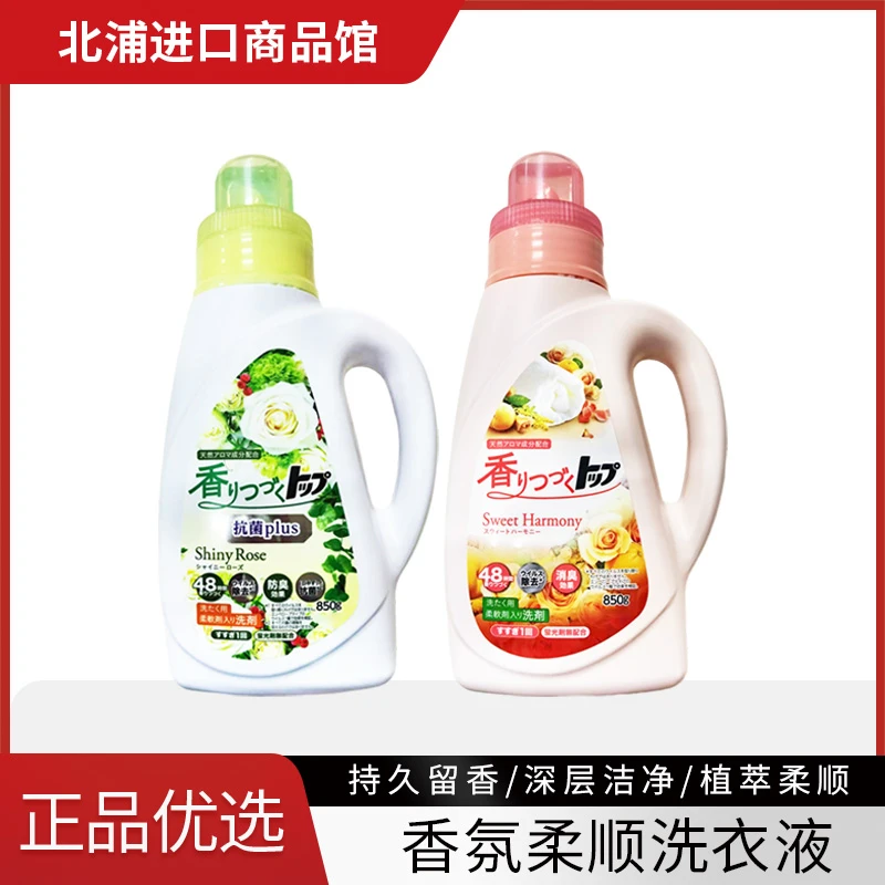 日本香氛柔顺洗衣液持久香氛850g/瓶