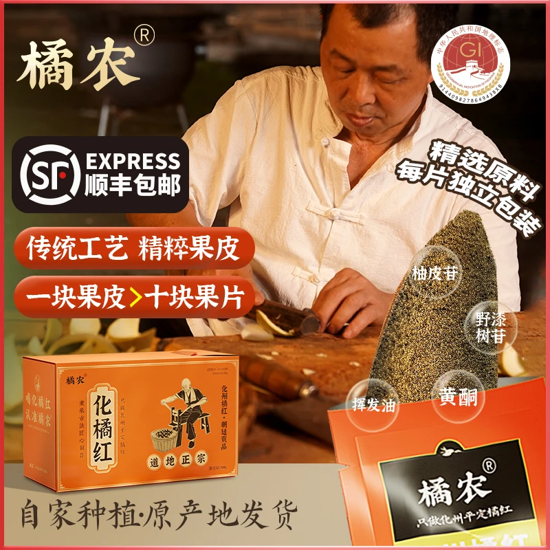 【轻·日常口粮款】正宗化州橘红化州陈藏广东凉茶陈年传统
