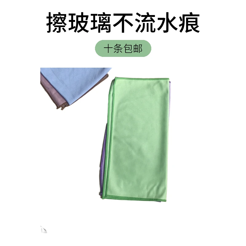 玻璃布，擦玻璃的抹布，40X40，擦玻璃不流水痕，十条包邮。