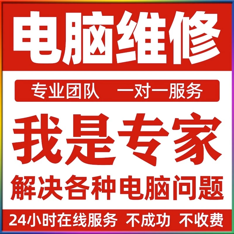 电脑维修远程故障咨询修复解决游戏声音蓝屏黑屏卡顿驱动安装问题