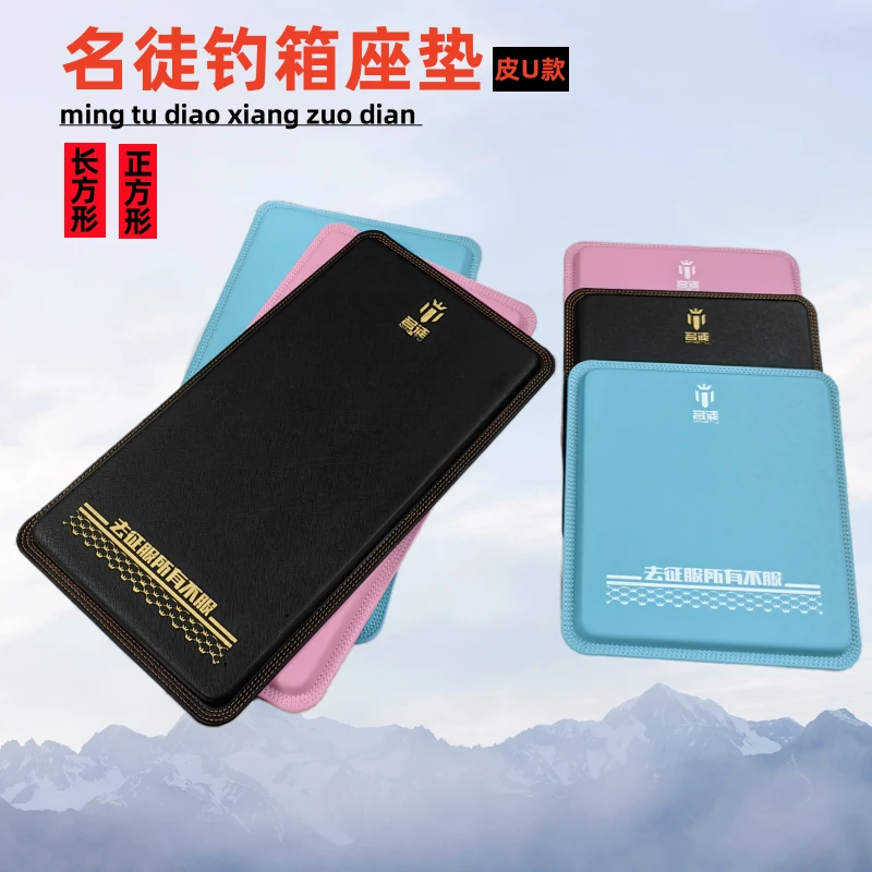 【小扬哥 优选】名徒钓箱座垫PU防水记忆海绵高弹座垫防滑加长加厚