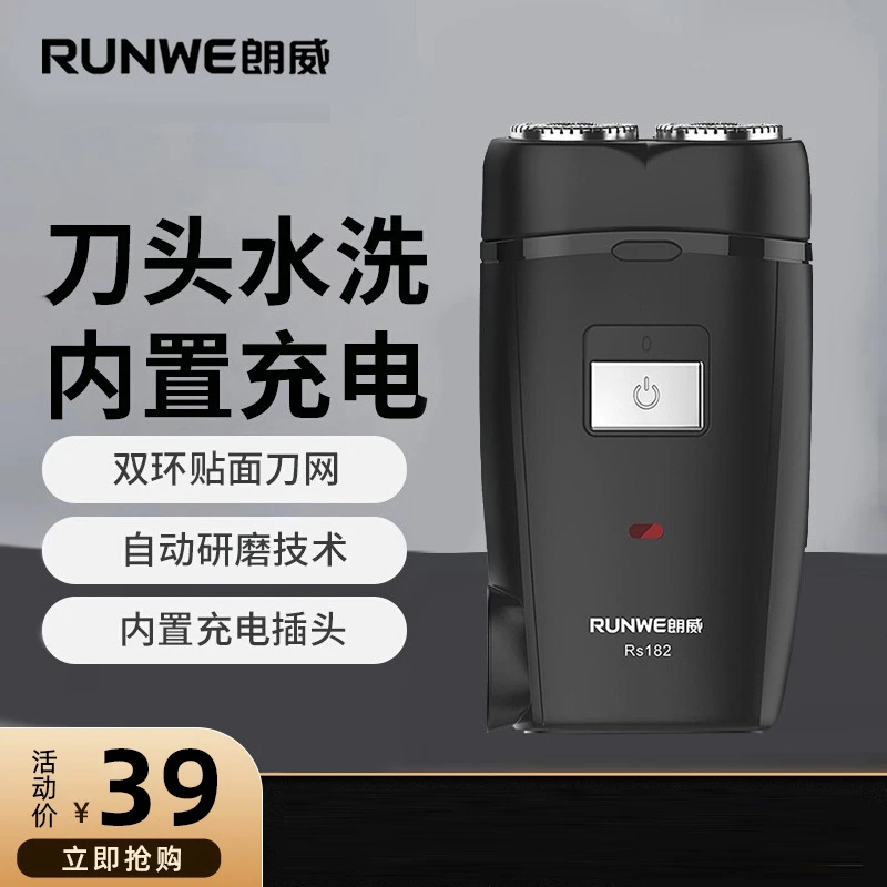 朗威车载电动刮胡刀男士充电式剃须刀双头迷你小巧便携式胡须刀