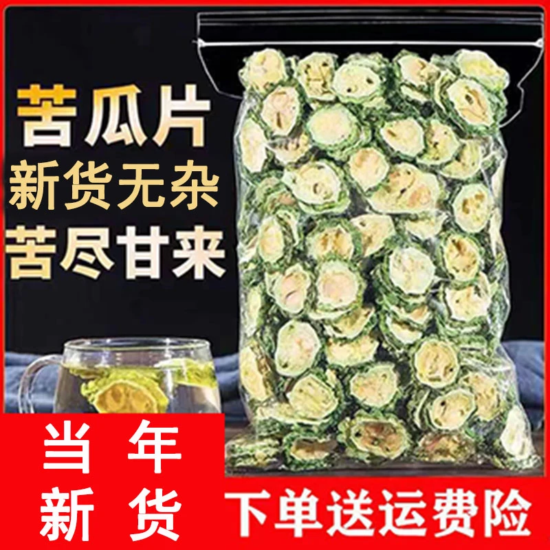 精选新货苦瓜片干正品农家苦瓜茶干净优质苦瓜片新鲜干货泡水泡茶