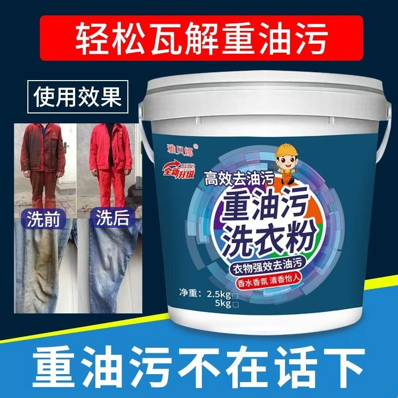 去油洗衣粉去重油污专洗油工作服衣服机油工业油强力洗去污洗衣粉