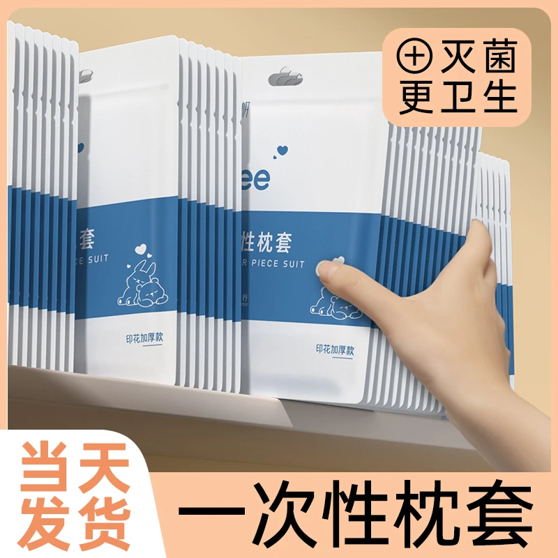 一次性床单被罩枕套旅行无菌加厚双人火车卧铺无菌婴儿医用枕头套
