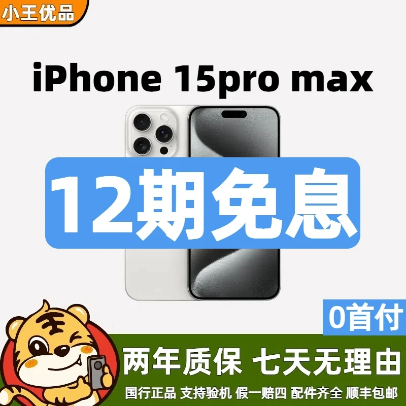 99新 Apple/苹果 15promax 12期免息 国行正品 官方二手 【双11】
