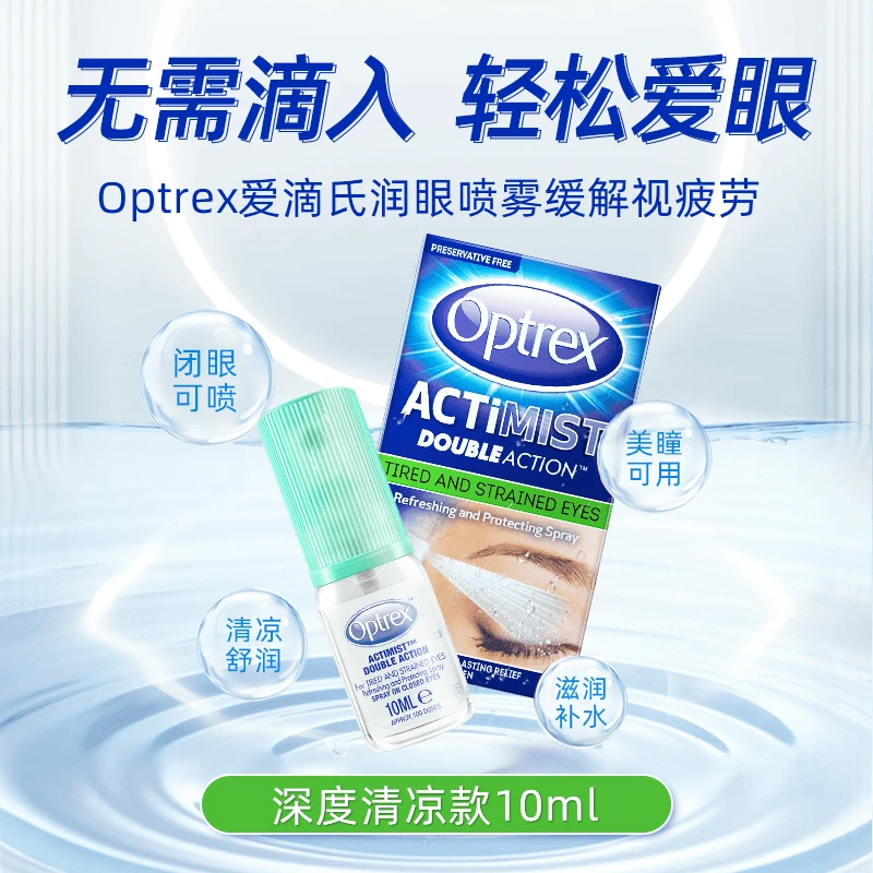 【升级薄荷】Optrex爱滴氏双效润眼喷雾缓解眼疲劳10ml H