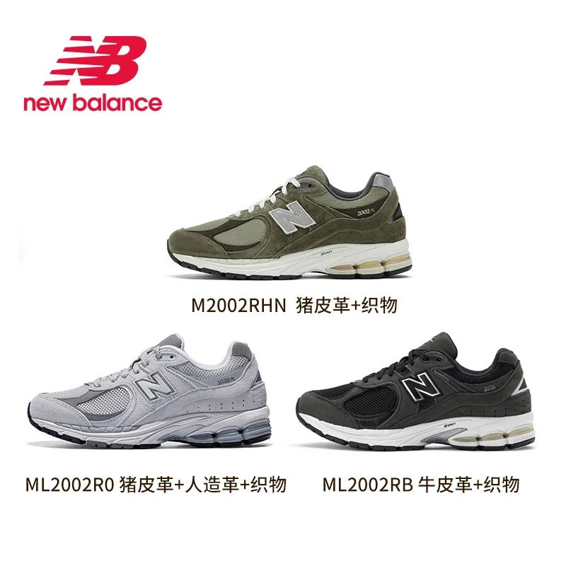 New Balance2002系列经典男女休闲户外跑步运动鞋ML2002R0/RB/RHN