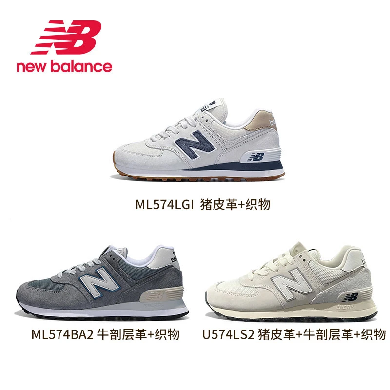 New Balance574经典男女跑步鞋休闲慢跑鞋潮ML574LGI/BA2/U574LS2