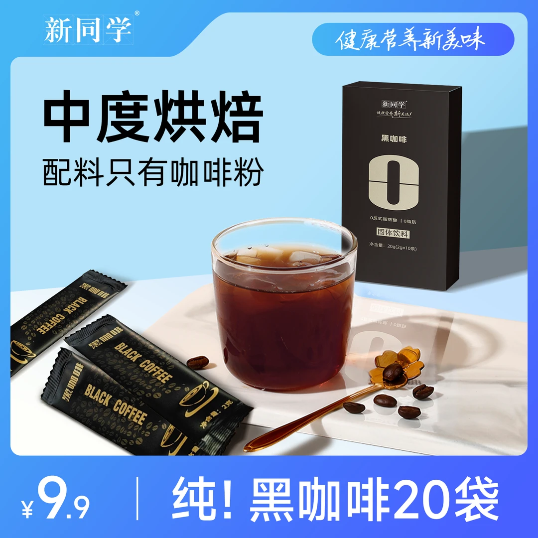 【热辣同款】【到手20杯】黑咖啡云南阿拉比卡美式能量健康加班