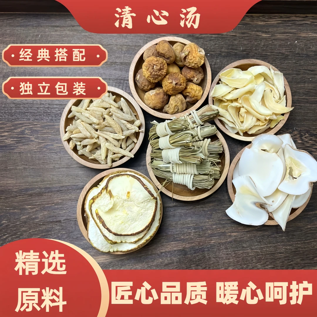清心汤百合海底椰灯芯草食用农产品养生煲汤煮水天然优选原料
