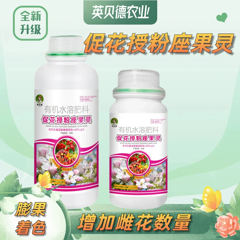 【大户拍】授粉座果灵防落素叶面肥通用瓜果蔬菜果树授粉精保花保果