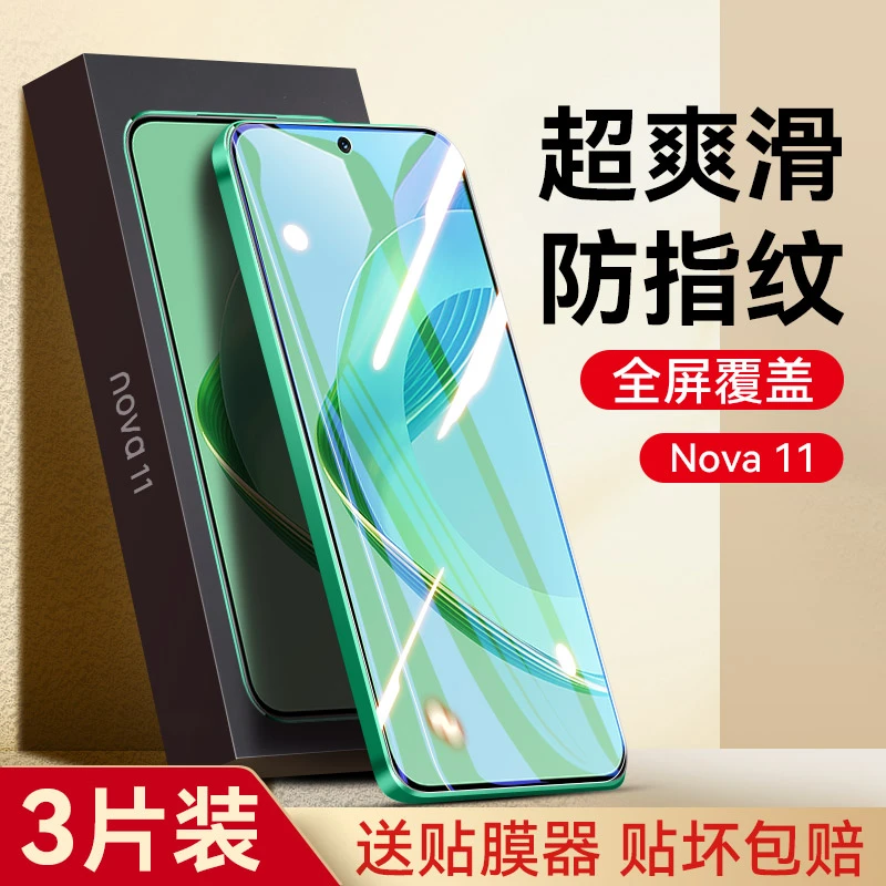华为nova11钢化膜全屏手机膜抗蓝光防窥全覆盖防摔防偷窥保护贴膜