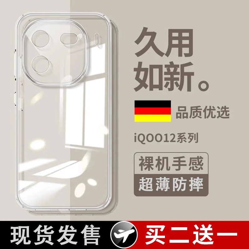 iqoo12手机壳vivoiqoo12Pro透明壳硅胶超薄简约镜头全包防摔新款