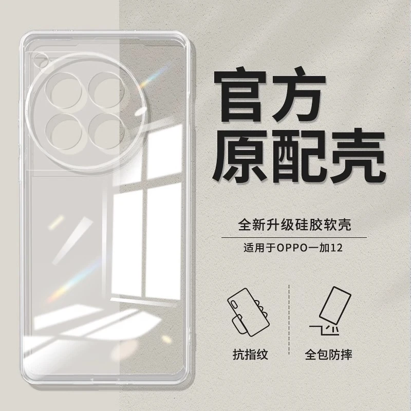 一加12手机壳Oneplus12透明保护套1+12超薄硅胶软壳全包防摔简约