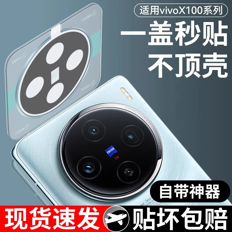 vivox100镜头保护膜x100Pro手机摄像头AR增透秒贴防摔相机镜头盖