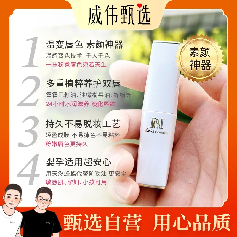 甄选自营｜威伟甄选高端天然温感变色唇膏 持久水润滋养 孕婴可用