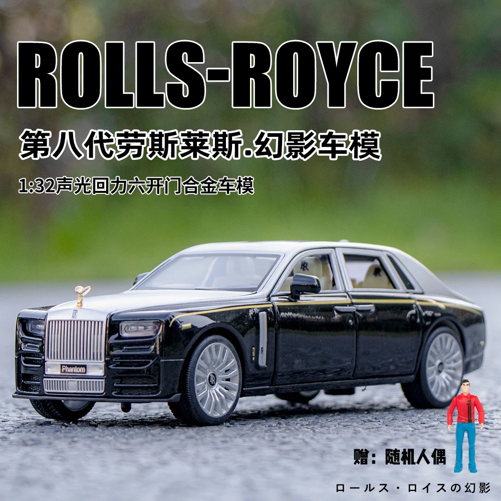 冲量特价 1:32劳斯莱斯车模合金车模仿真汽车模型合金车玩具摆件