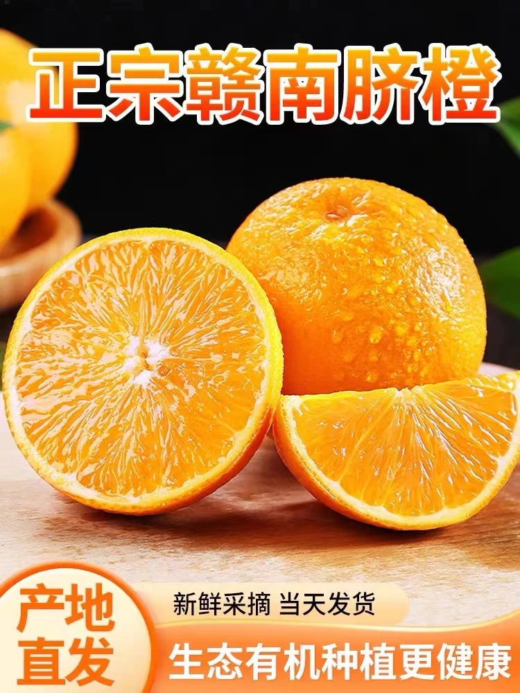 鲜甜赣南脐橙新鲜采摘皮薄肉多饱满爆汁坏果包赔全国包邮送剥橙器