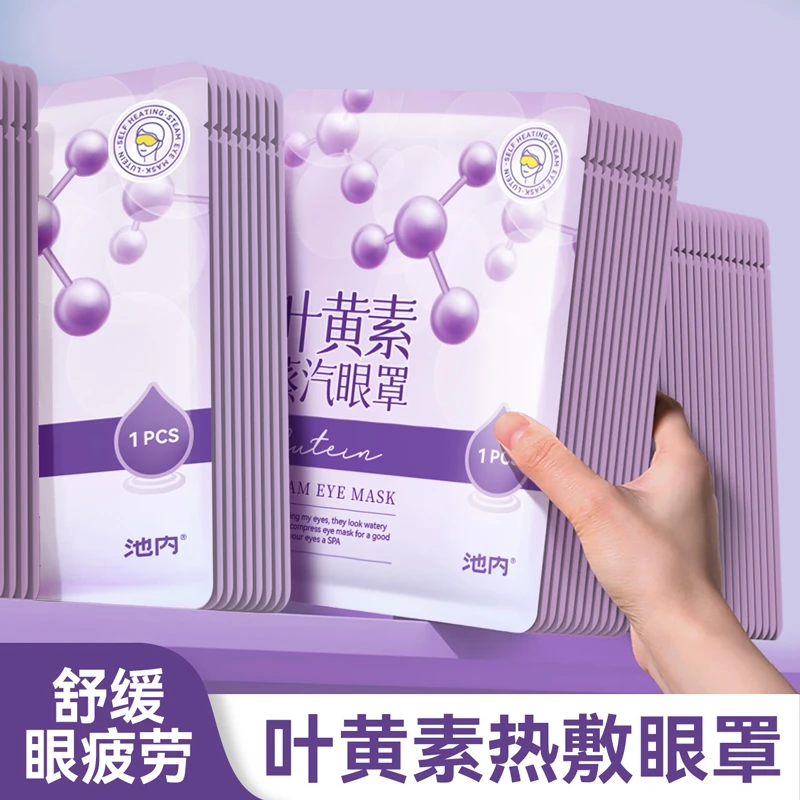 叶黄素蒸汽眼罩缓解眼疲劳便携遮光眼部热敷学生睡眠一次性护眼贴
