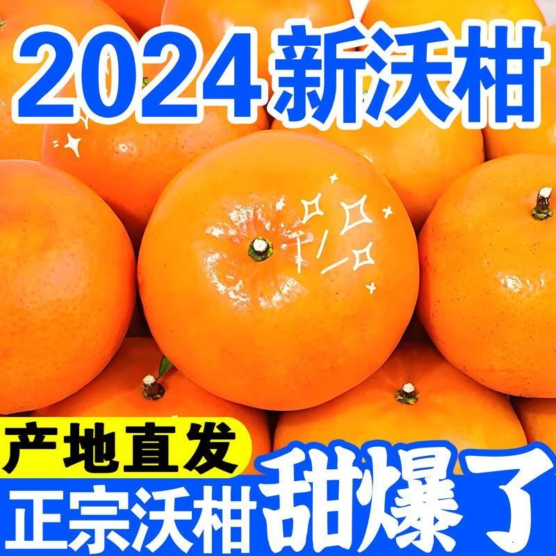广西武鸣沃柑正宗超甜新鲜水果薄皮