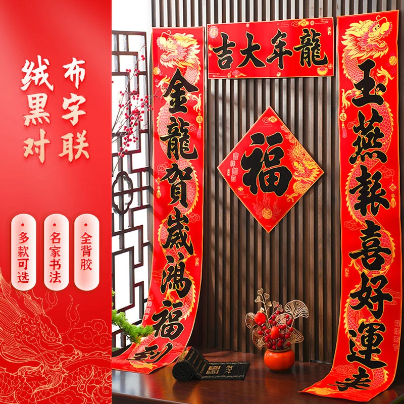 对联2024龙年春节新款烫金绒布春联自粘家用大门福字门联自带背胶