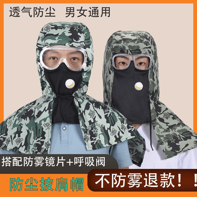 防尘带防雾镜片耐磨工作干农活喷漆切割打磨防工业粉尘披肩帽