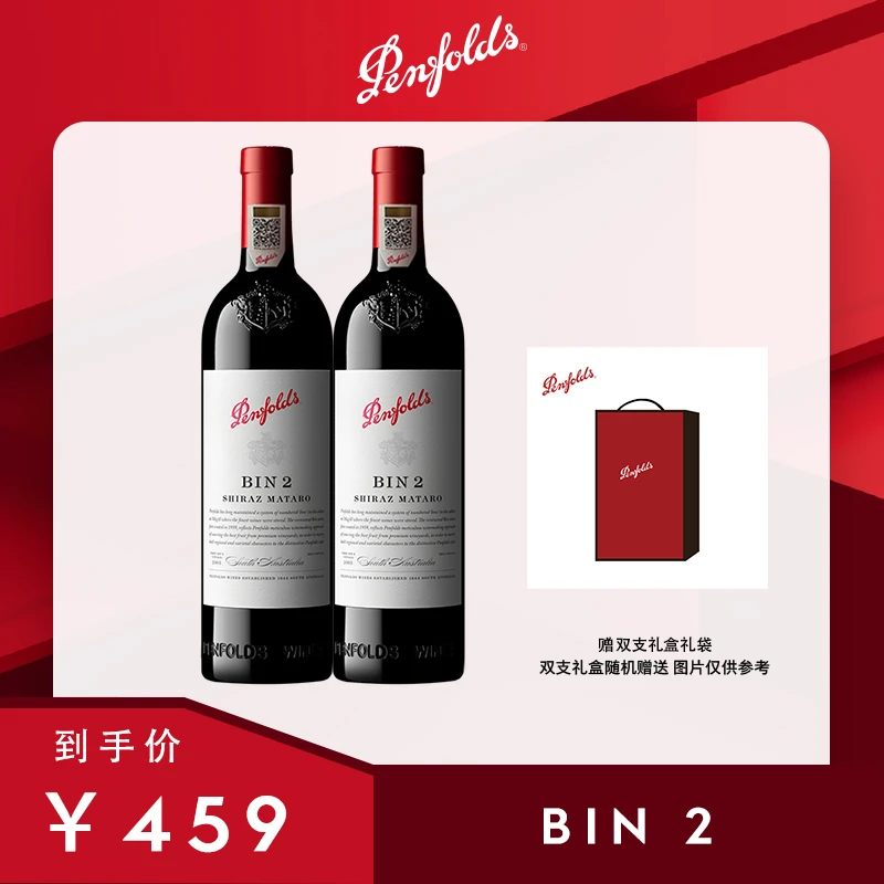 【大雄专属】Penfolds奔富BIN2 双支 设拉子红葡萄酒澳洲原瓶进口