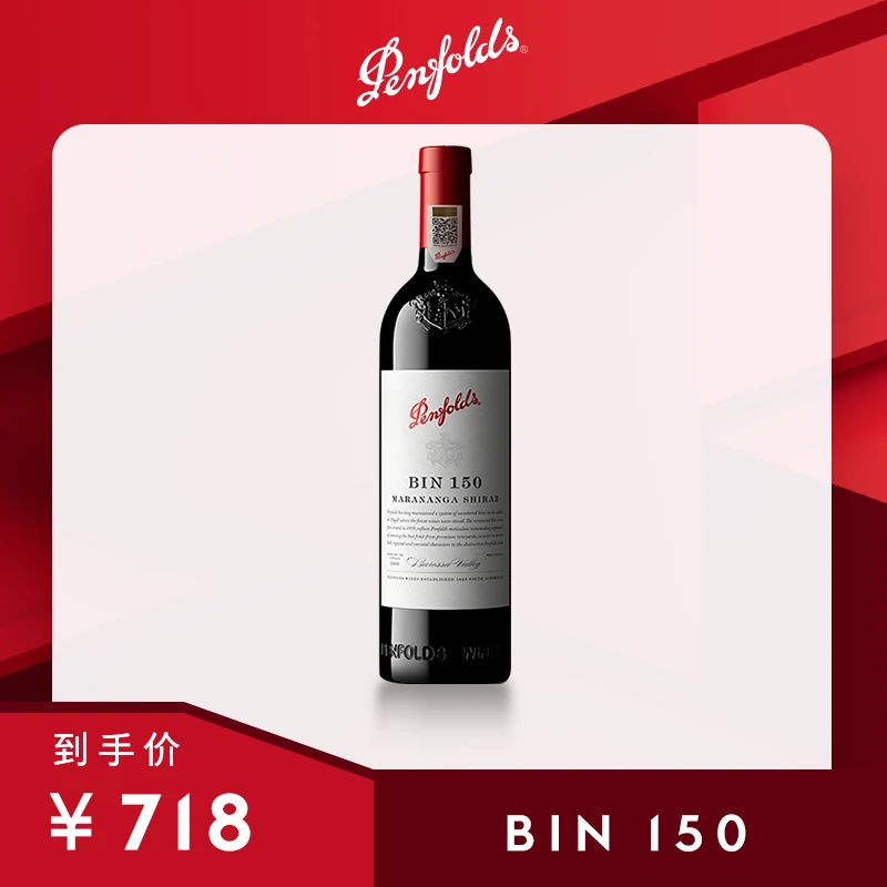 Penfolds奔富BIN150玛拉南格设拉子红葡萄酒澳大利亚2017