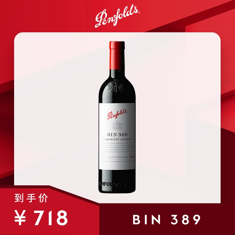 【达人专属】Penfolds奔富BIN389赤霞珠设拉子红葡萄酒原瓶干红正品