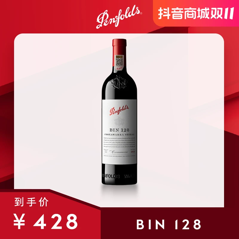 【达人专属】Penfolds奔富BIN128设拉子红葡萄酒进口干红