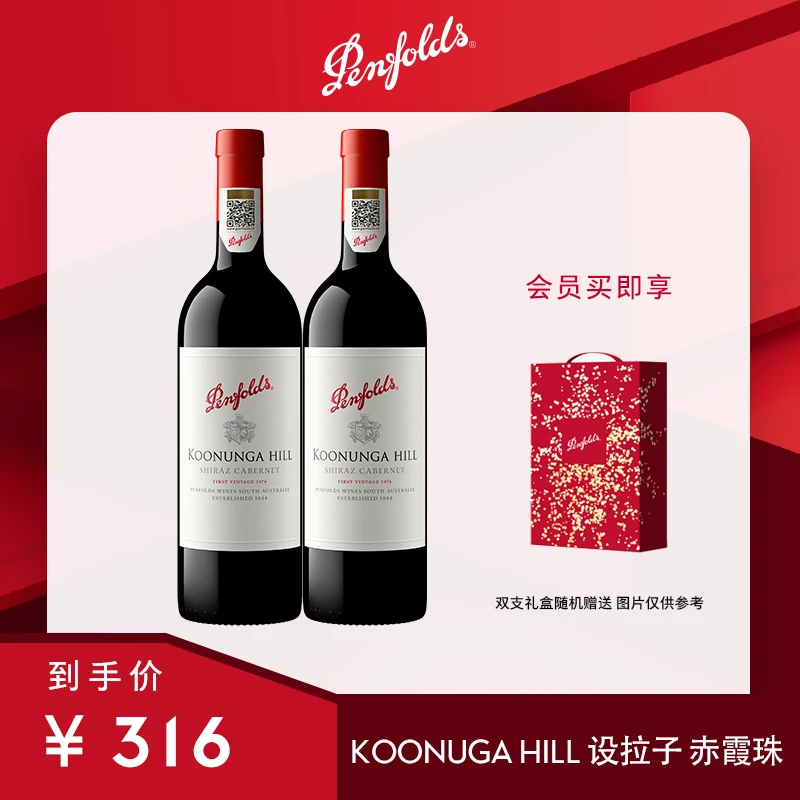 【精选联盟】奔富 高品质口粮酒 蔻兰山澳大利亚原瓶进口红葡萄酒