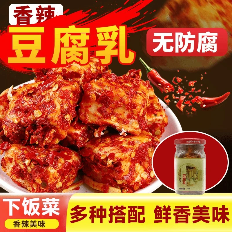 1【收到等15天之后更香辣】【长沙发货】湖南白溪香辣传统手工豆腐乳