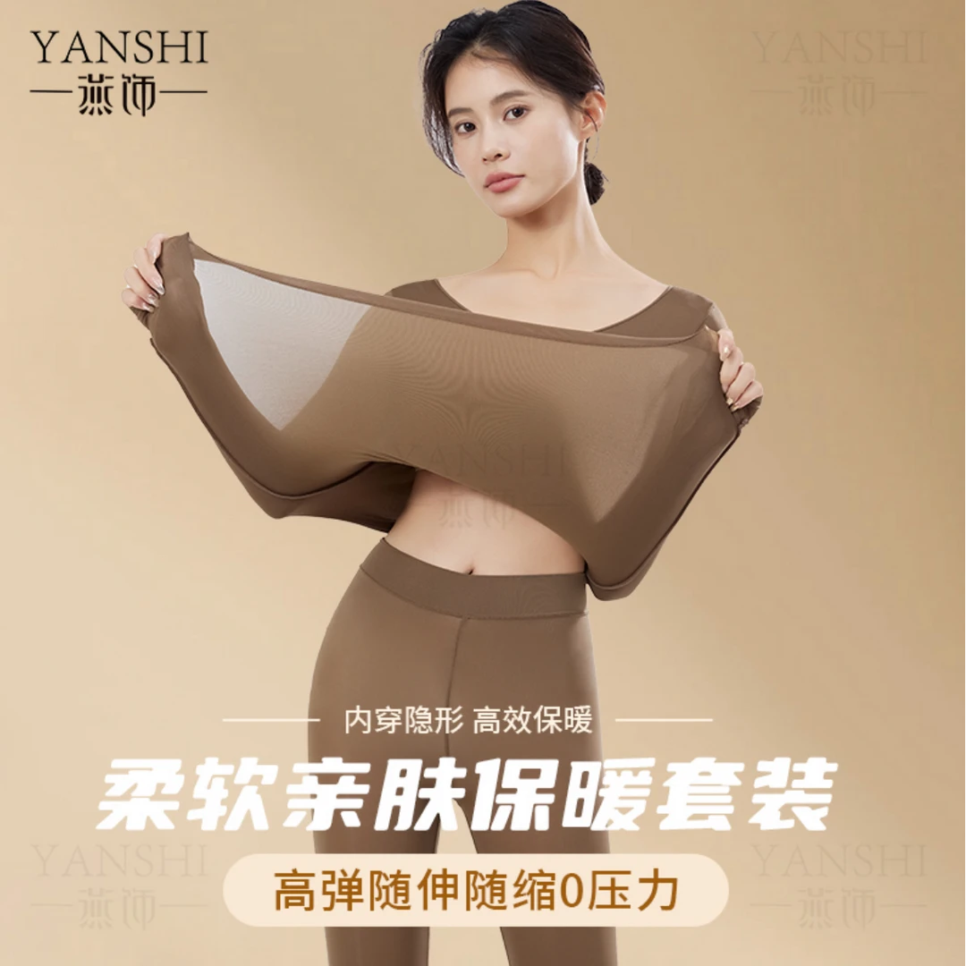 燕饰秋冬玻尿酸美肤衣超薄无痕裸感高弹长袖简约保暖套装女肌底衣
