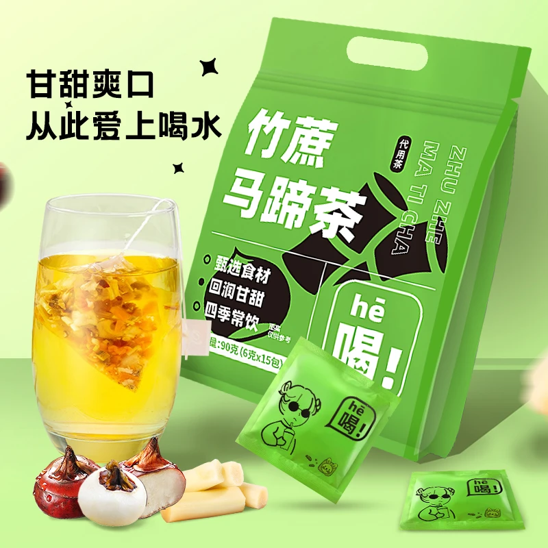 竹蔗马蹄茶独立包装手提方便回润甘甜袋泡茶优品