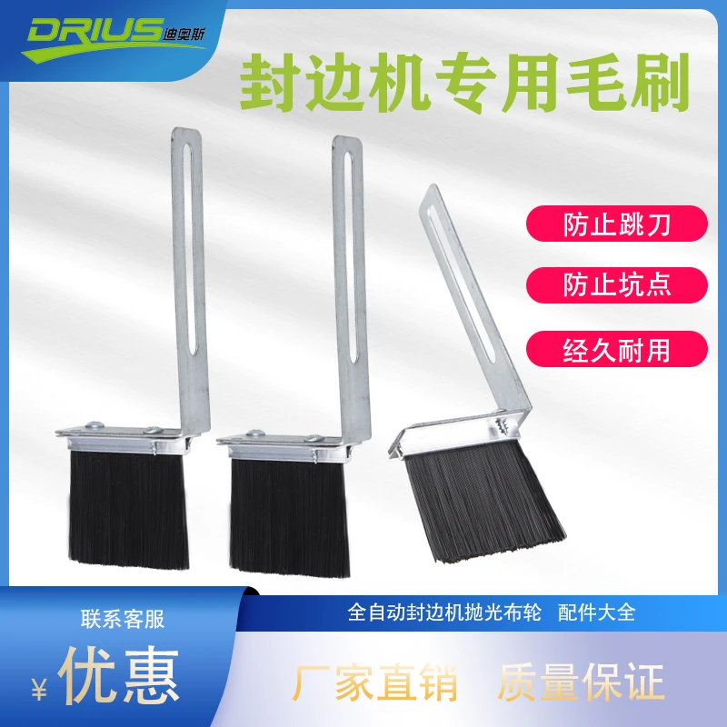封边机专用毛刷吸尘罩毛刷防止跳刀坑点封边机毛刷除尘刷清理毛刷