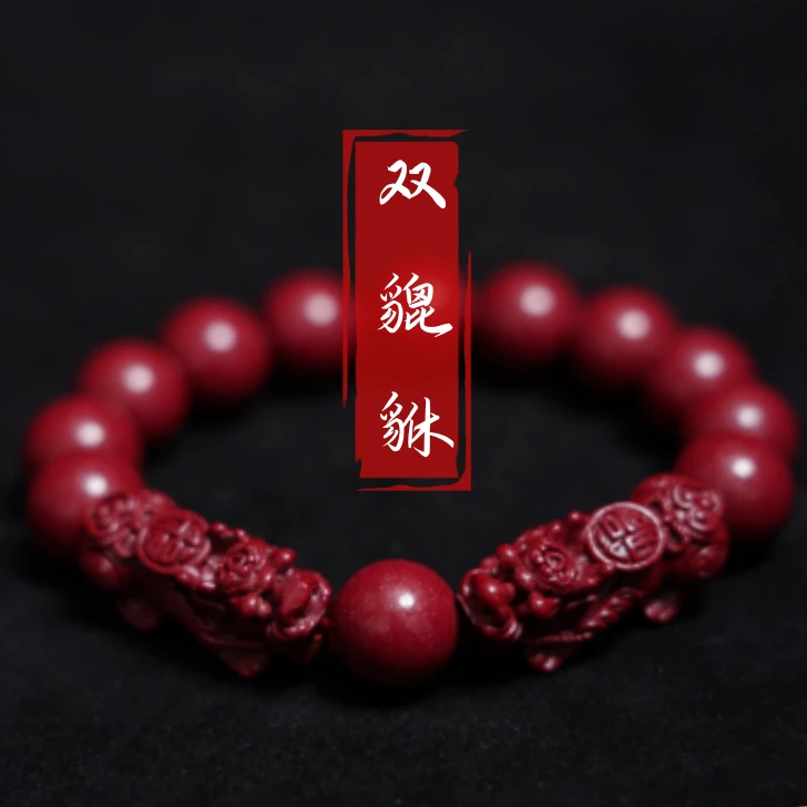 天然辰砂(双貔貅)辰砂朱砂手串