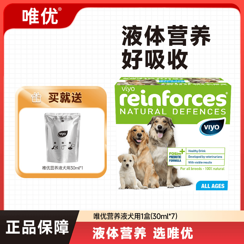 【常促】比利时viyo唯优犬用液体营养液肠道日常安全好吸收利消化