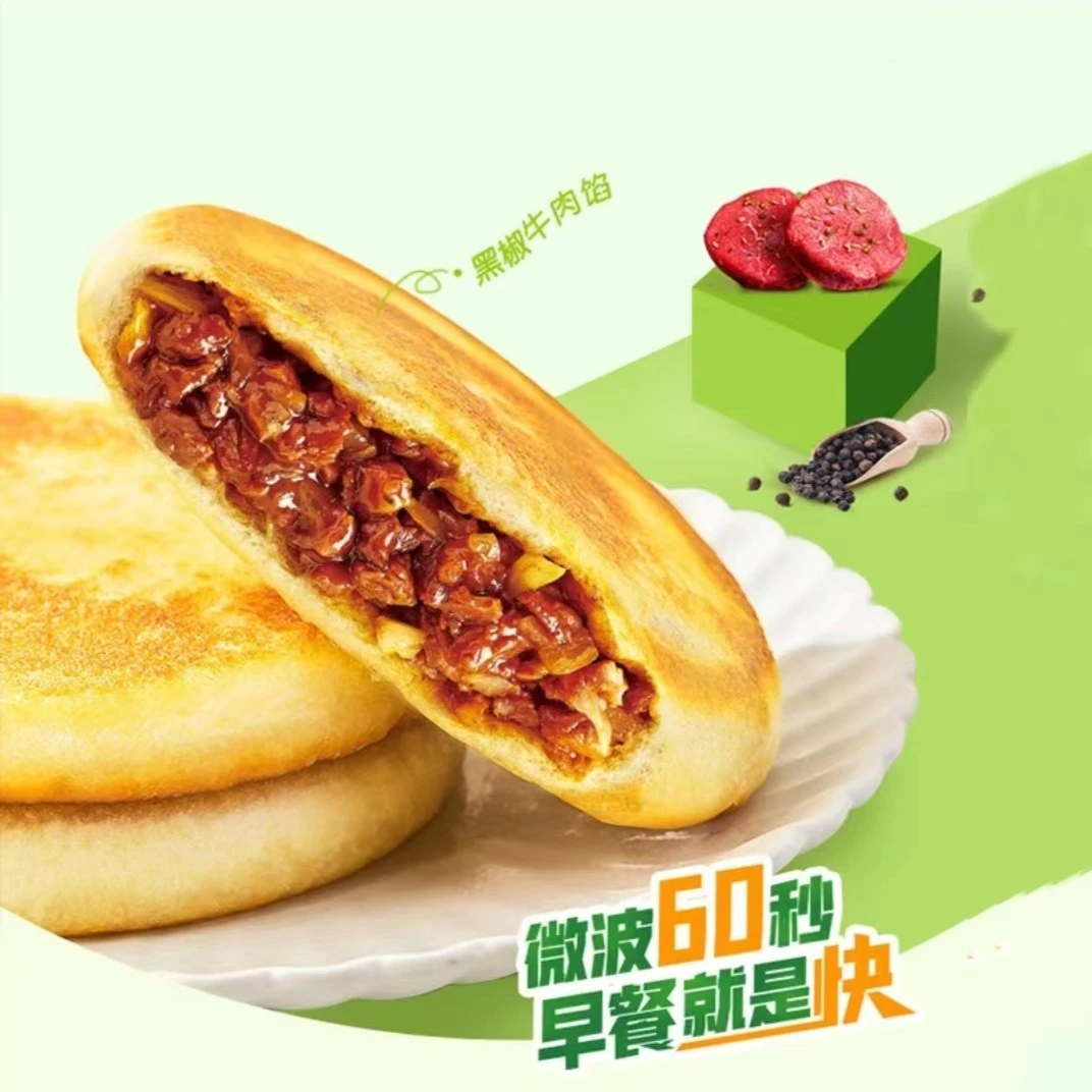 (16只)安井黑椒牛肉馅饼半成品袋营养早餐学生小吃加热速食葱肉