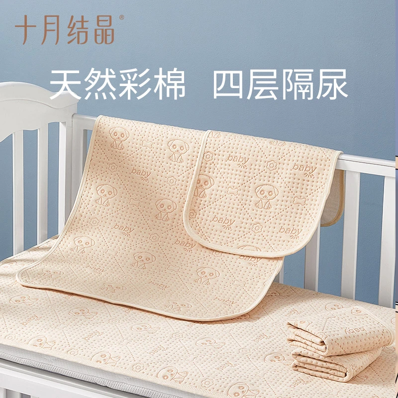 十月结晶婴儿天然彩棉隔尿垫防水可洗春秋季纯棉透气新生儿用品