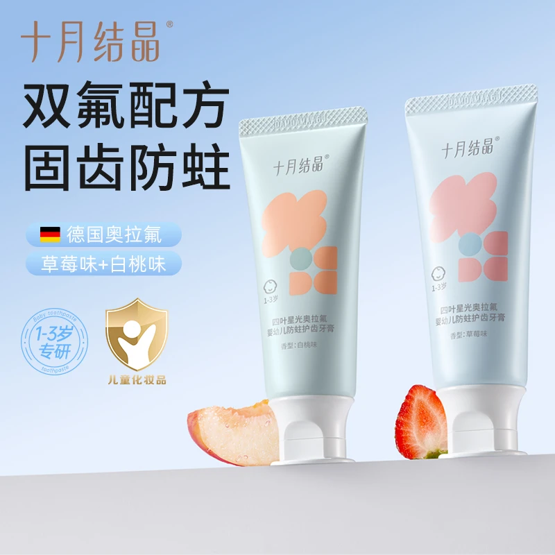十月结晶四叶星光儿童牙膏婴幼儿童防蛀牙膏固齿换牙期宝宝专用