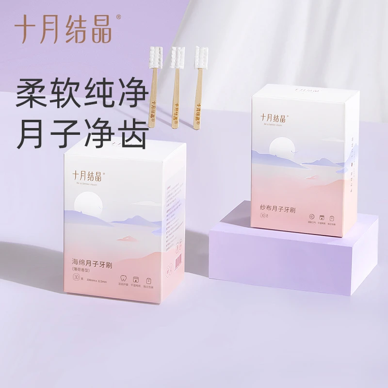 十月结晶一次性月子海绵软毛牙刷30支装护理孕妇柔软纱布牙刷便携