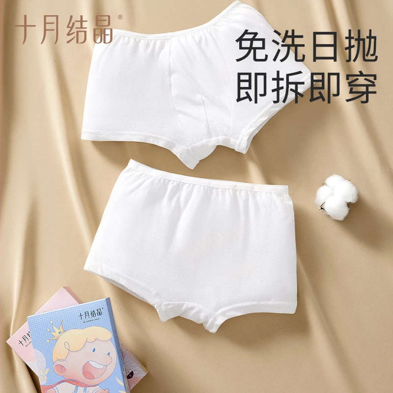 十月结晶男女童一次性内裤儿童纯棉免洗无菌旅行幼童三角裤平角
