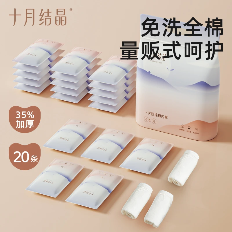十月结晶一次性内裤月子纯棉孕妇产妇产后大码旅行日抛内裤女20条